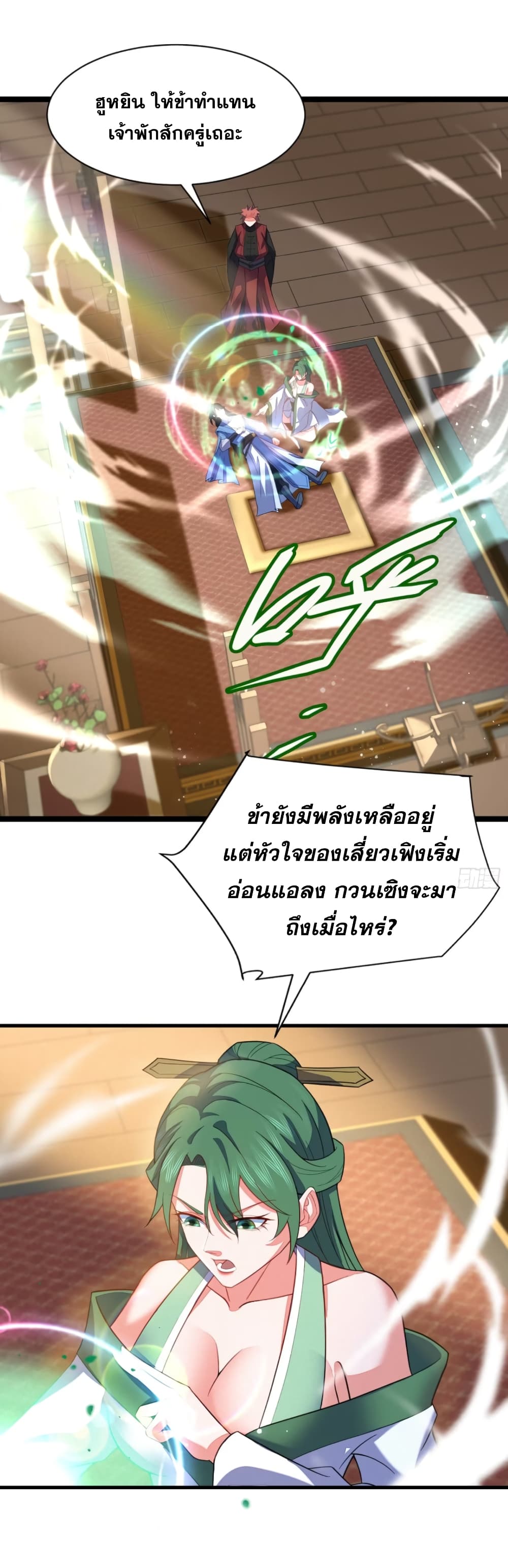 My Wife is a Heavenly Big Shot ตอนที่ 14 (24)