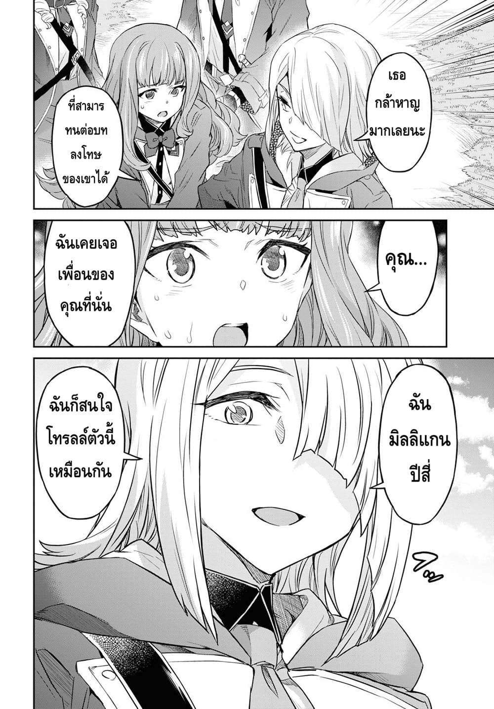Nanatsu no Maken ga Shihai suru เธ•เธญเธเธ—เธตเน 8.2 (2)