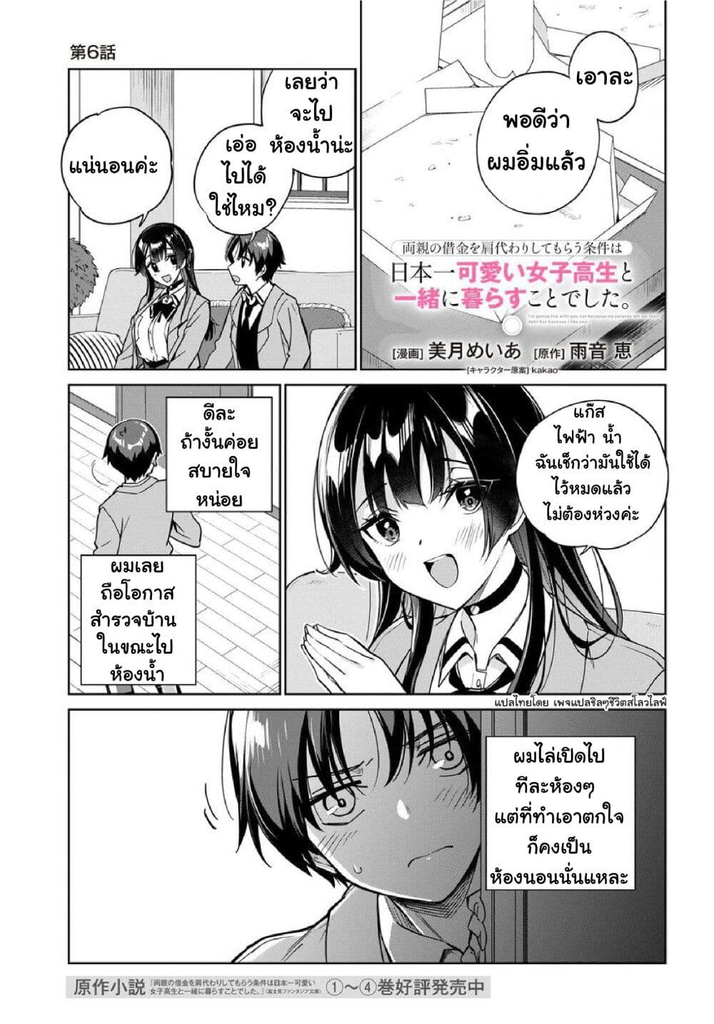 Ryoushin no Shakkin wo ตอนที่ 6 (2)