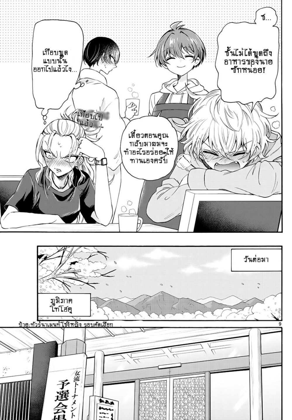 Mikadono Sanshimai wa Angai, Choroi ตอนที่ 8 (9)