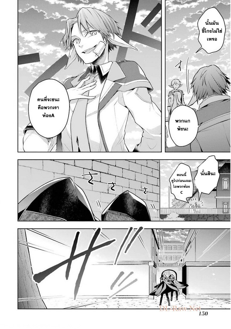 Shijou Saikyou no Daimaou, Murabito A ni Tensei suru 25 (31)