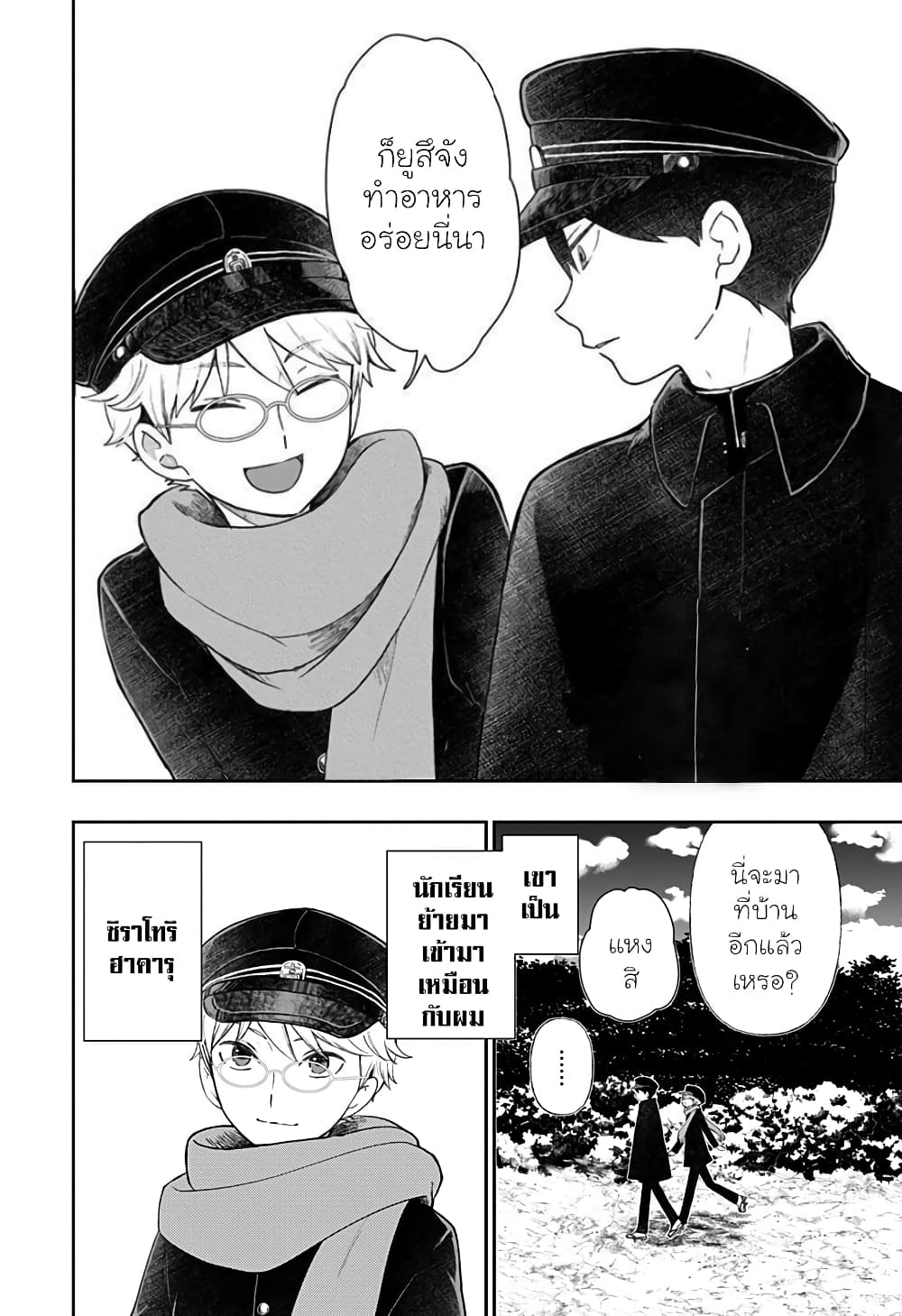 Taishou Wotome Otogibanashi Pessimist no Shokutaku ตอนที่ 8 (2)