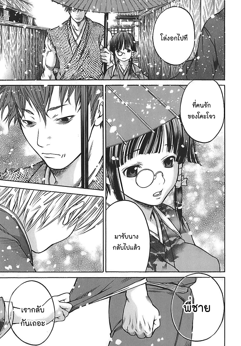 Ateya no Tsubaki 19 17