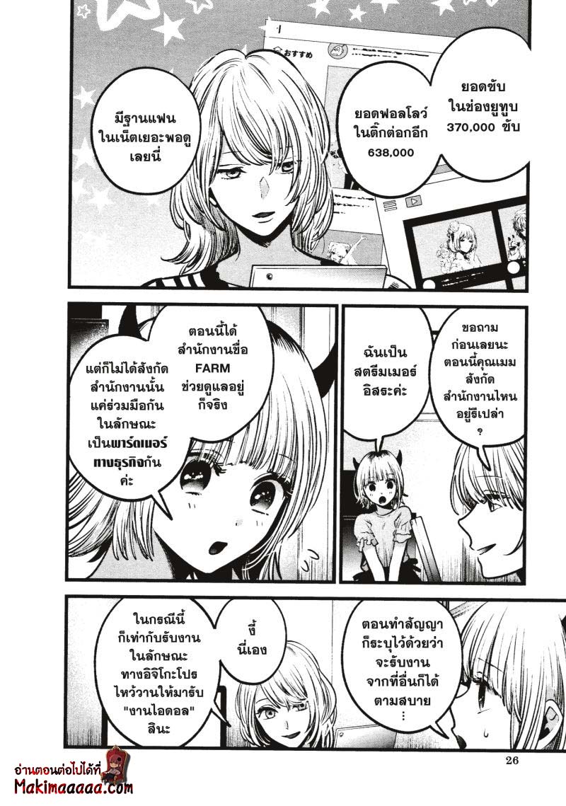 Oshi no Ko 32 (4)