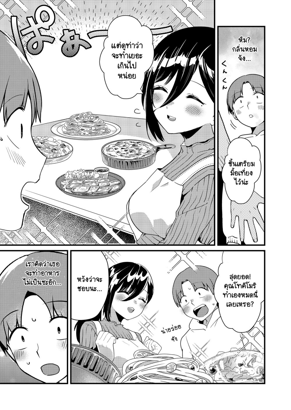 Tokimori san ga Muboubi desu!! 12 (7)