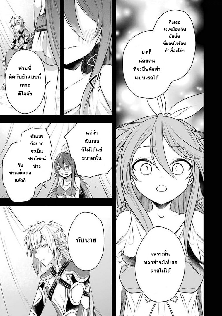 Shijou Saikyou no Daimaou, Murabito A ni Tensei suru 25 (16)