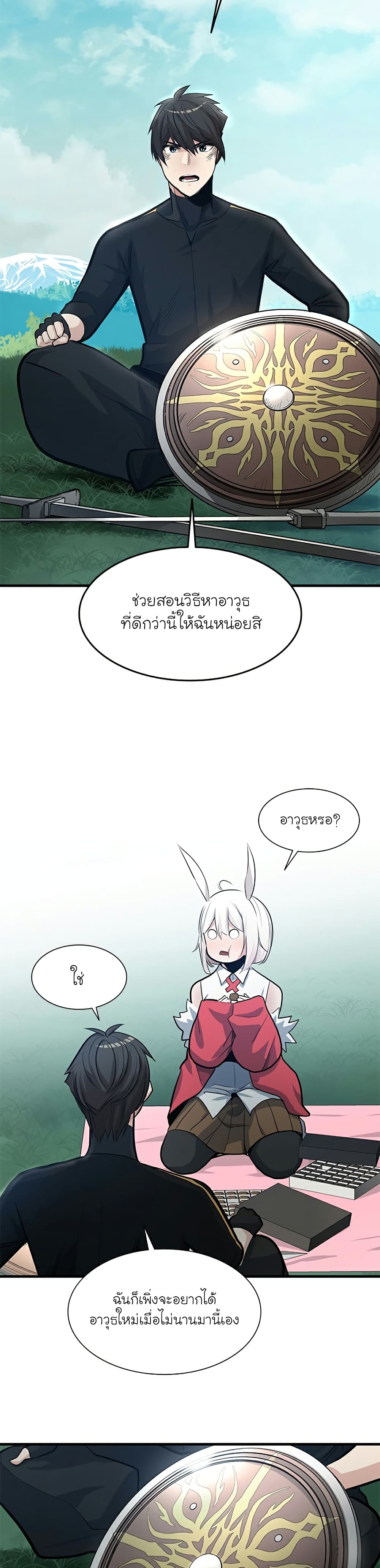 The Tutorial is Too Hard ตอนที่ 90 (12)