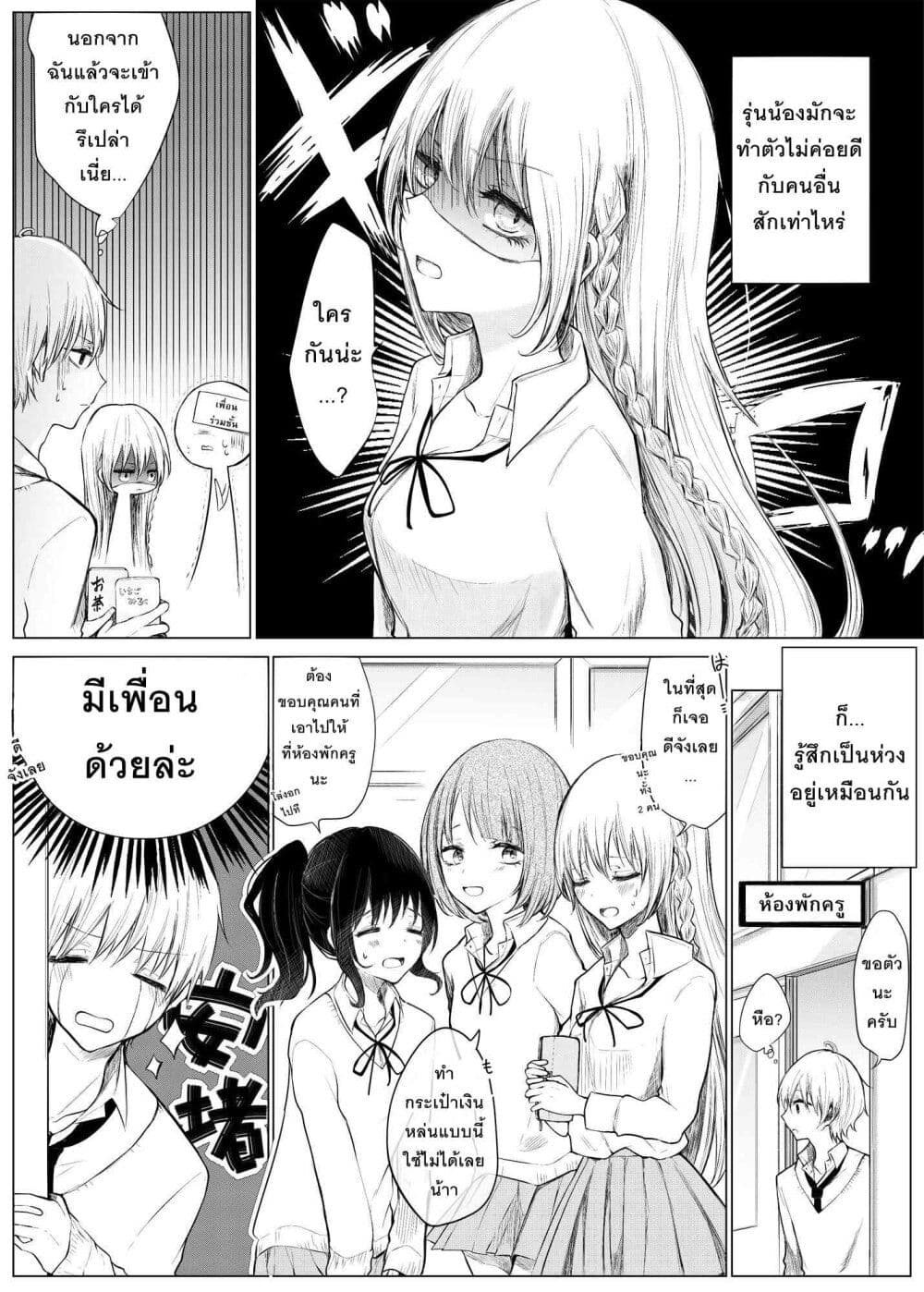 Ichizu Bitch Chan ตอนที่ 2 (13)