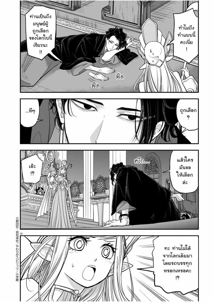 Isekai Shikkaku ตอนที่ 1 (15)