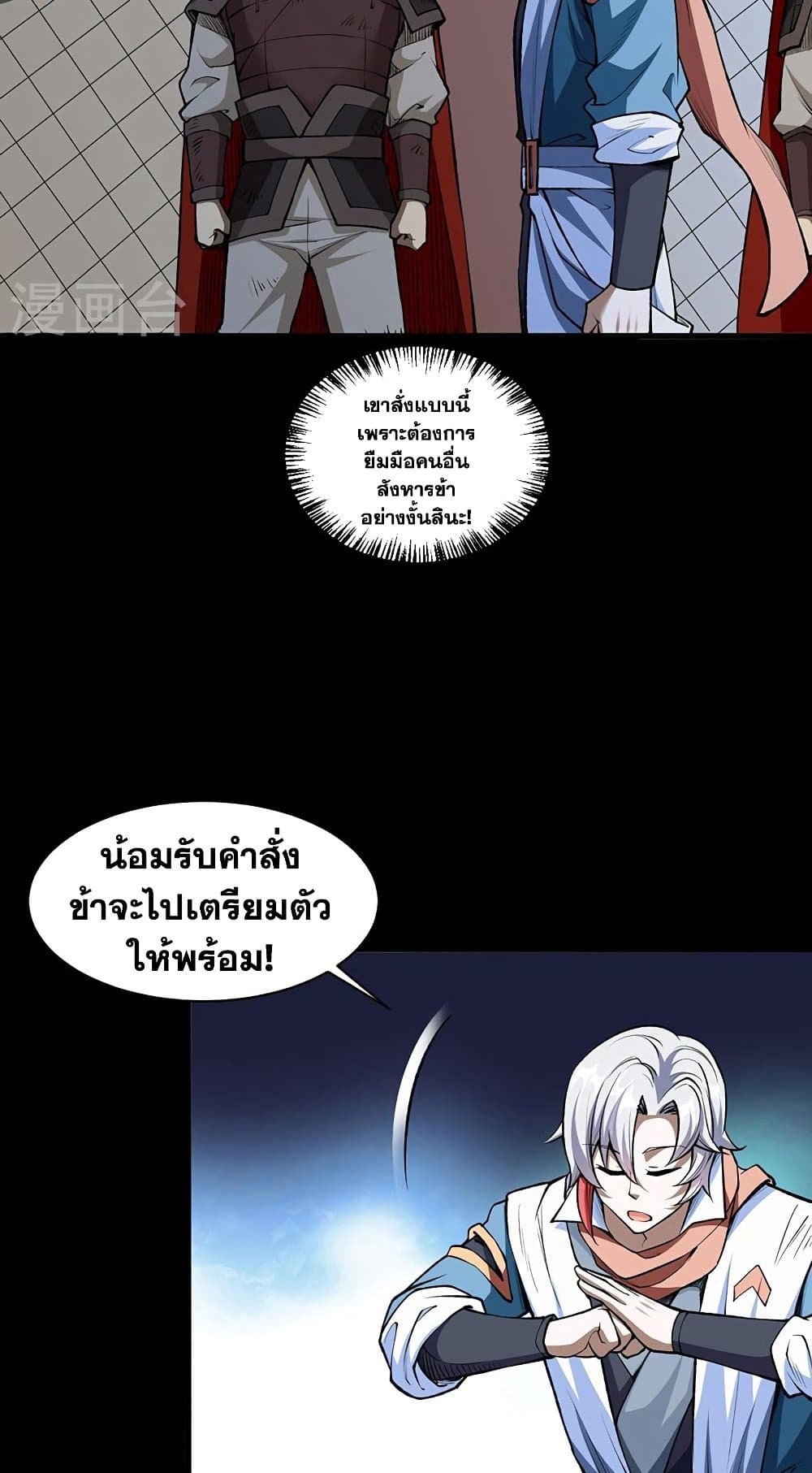 WuDao Du Zun à¸•à¸­à¸™à¸—à¸µà¹ˆ 485 (8)