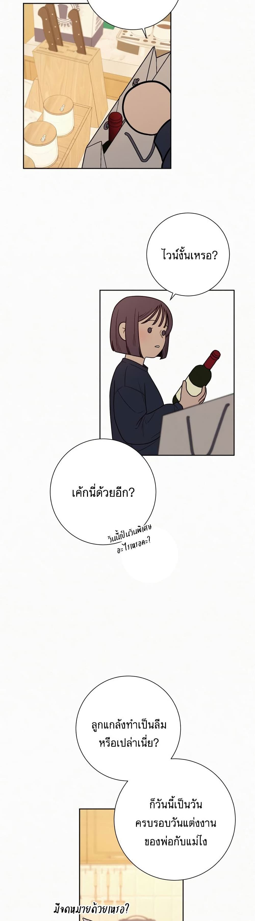 Operation True Love เธ•เธญเธเธ—เธตเน 18 (21)