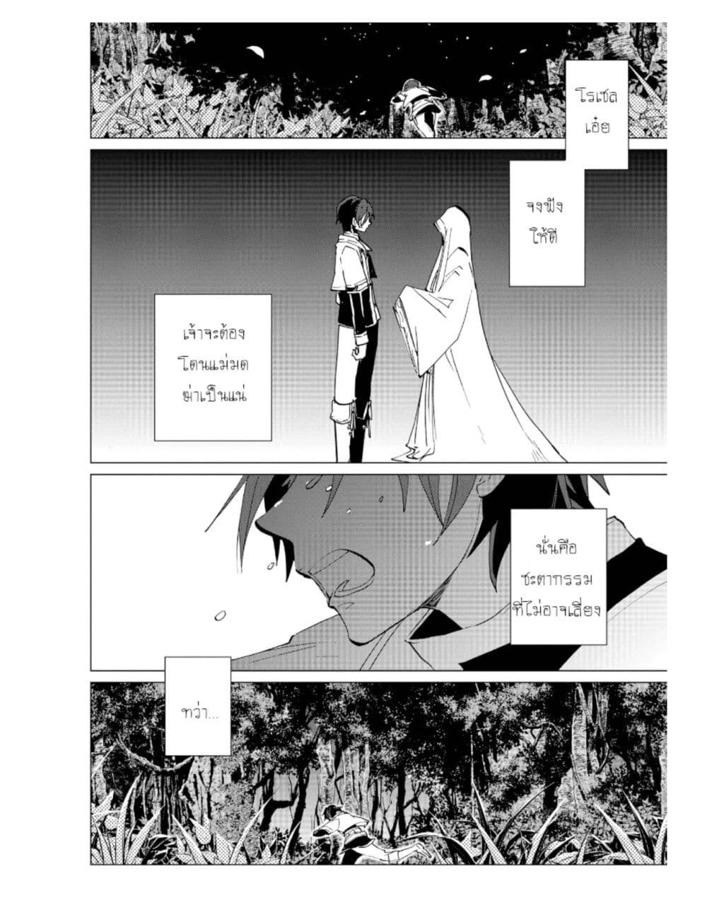 Remle Rose no Majo ตอนที่ 1.5 (4)