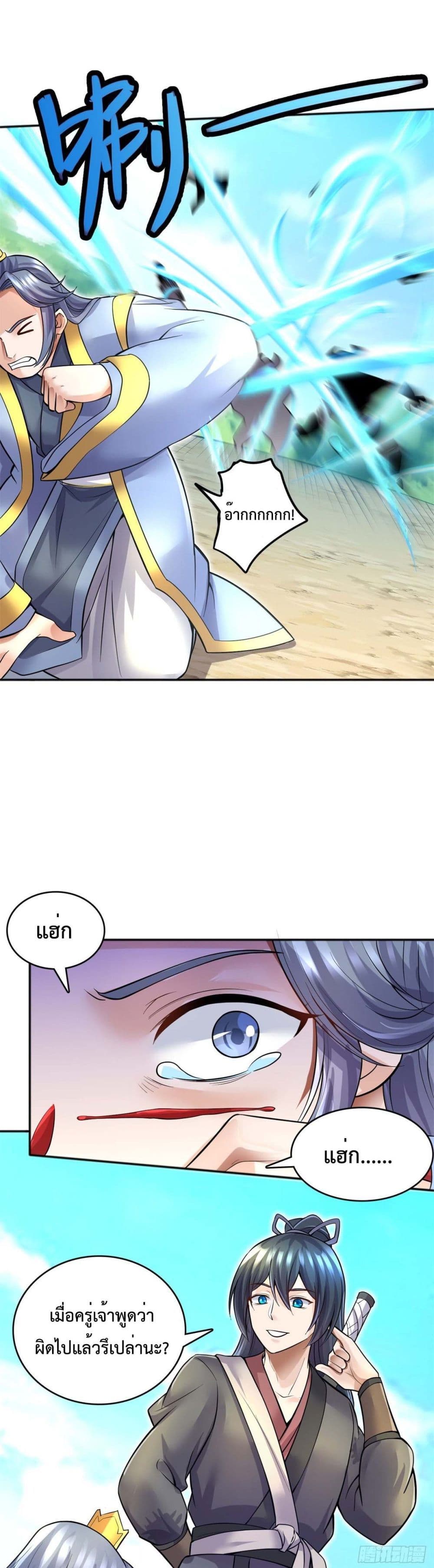 I Can Become A Sword God ตอนที่ 13 (2)