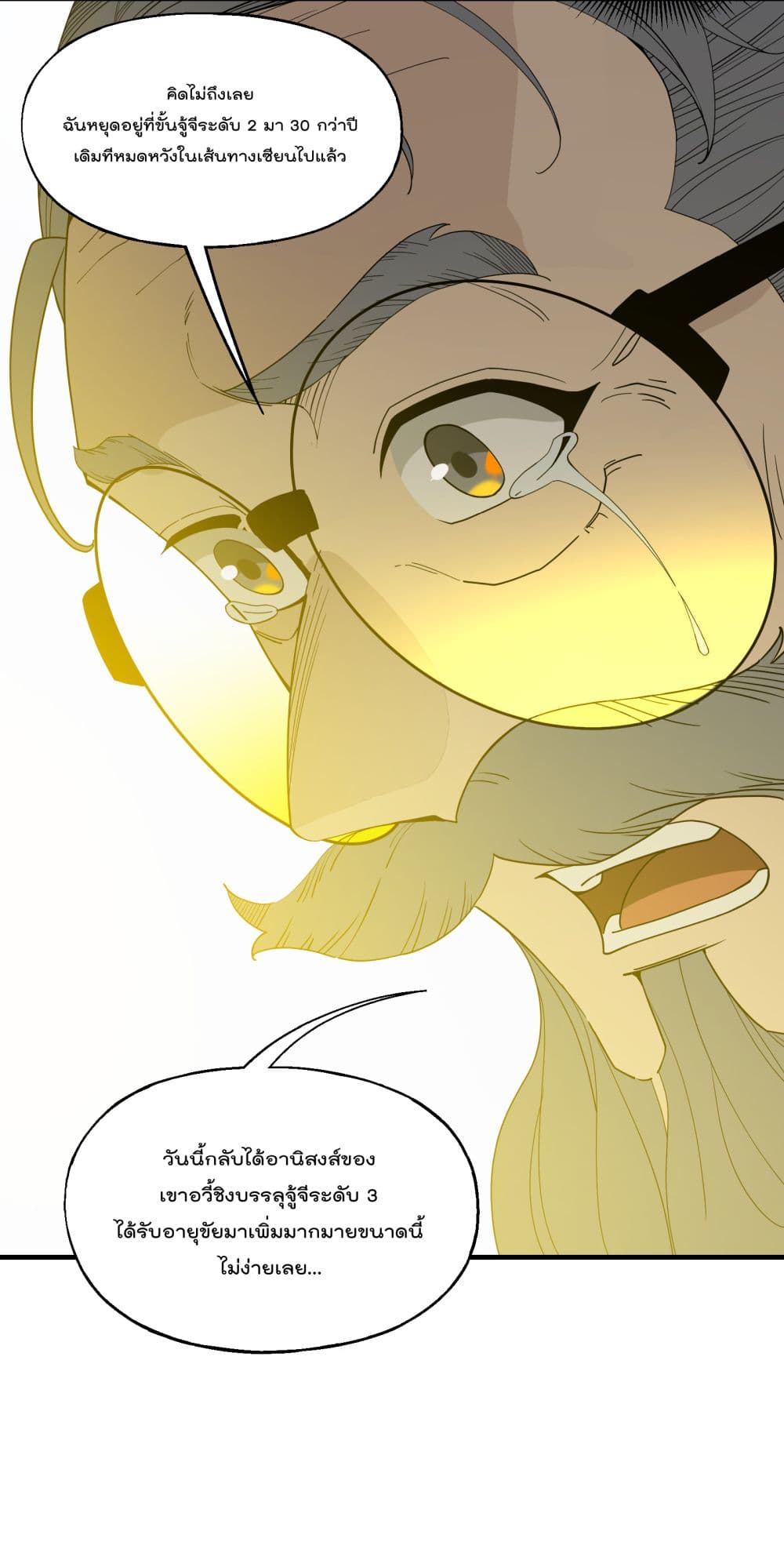 I Am Invincible After Going Down the Mountain ตอนที่ 17 (28)