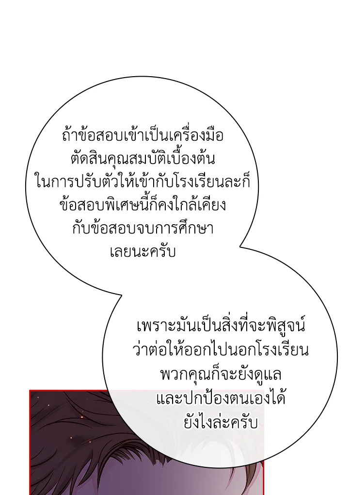 I Woke Up as the Ugly Duckling 76 56