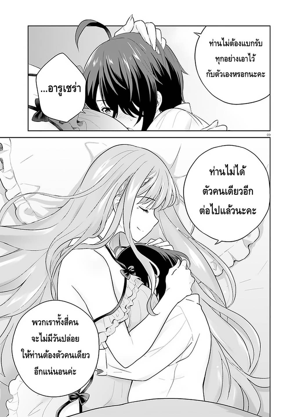 Shindou Yuusha to Maid Onee san ตอนที่ 9 (9)