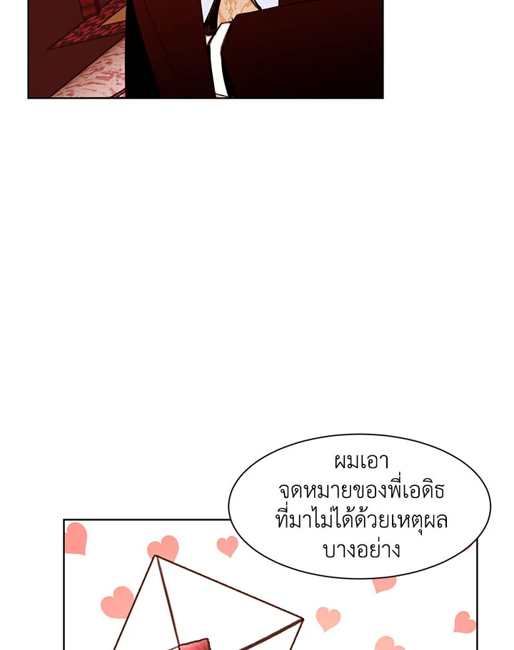 The Stereotypical Life of a Reincarnated Lady 25 09