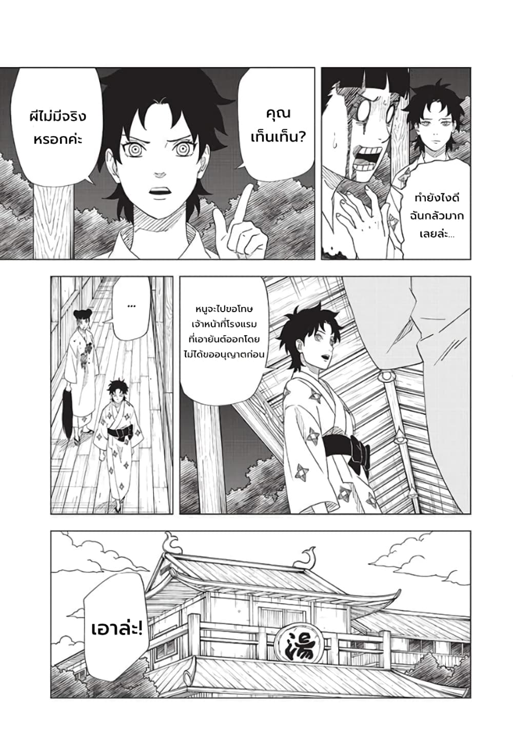 Naruto Konoha’s Story – The Steam Ninja Scrolls The Manga ตอนที่ 8 (15)