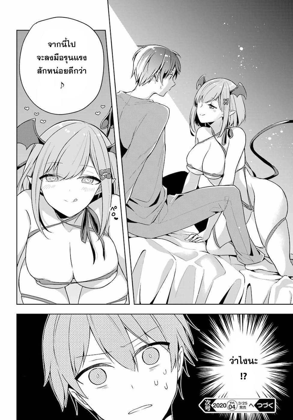 Shijou Saikyou no Daimaou, Murabito A ni Tensei suru 11 (34)