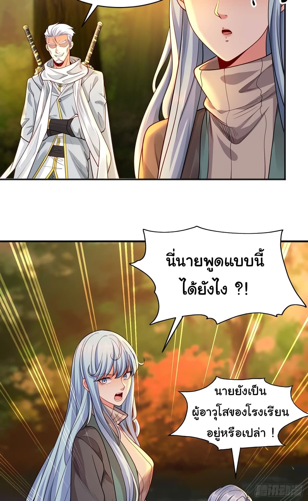 Awakening SSS Rank Skill After A Kiss เธ•เธญเธเธ—เธตเน 49 (4)