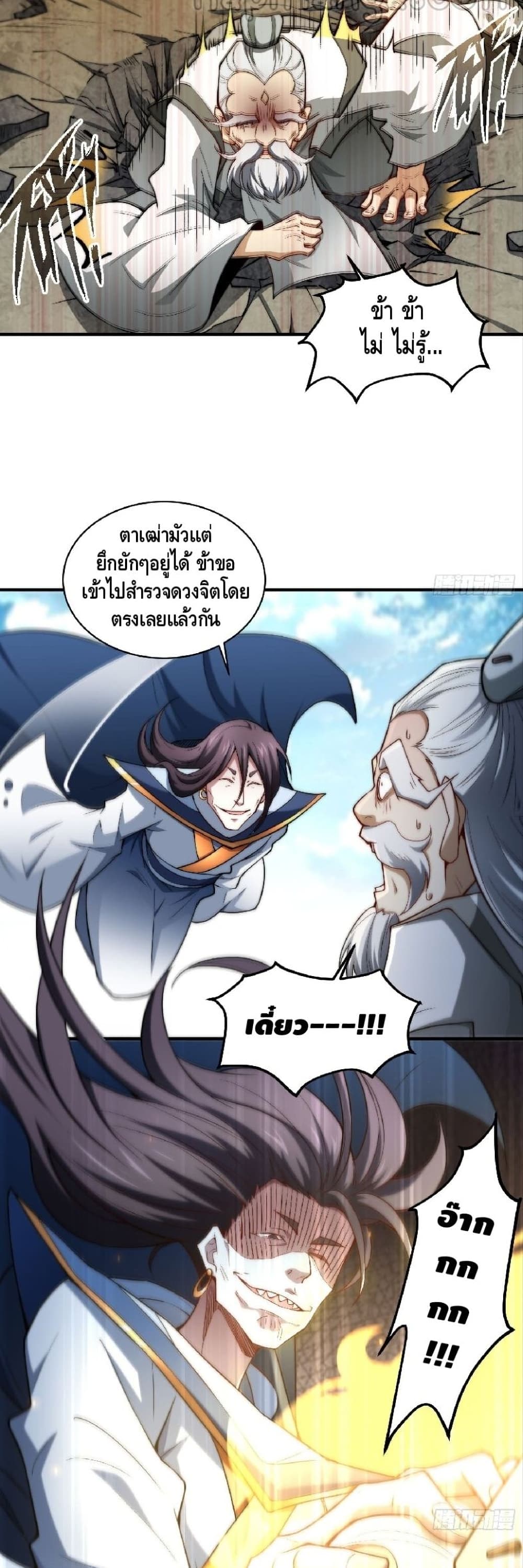 Invincible at The Start à¸•à¸­à¸™à¸—à¸µà¹ˆ 17 (9)