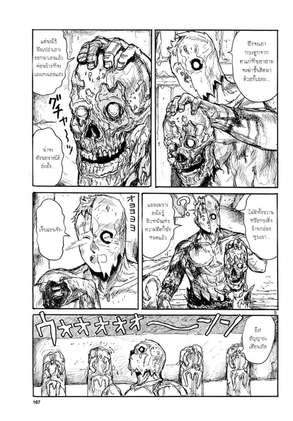 Dai Dark ตอนที่ 15 (5)