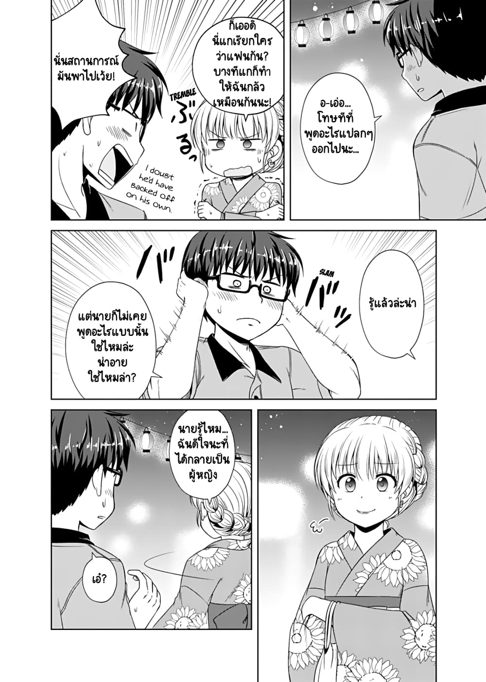 Otoko Tomodachi Girl ตอนที่ 6 (8)