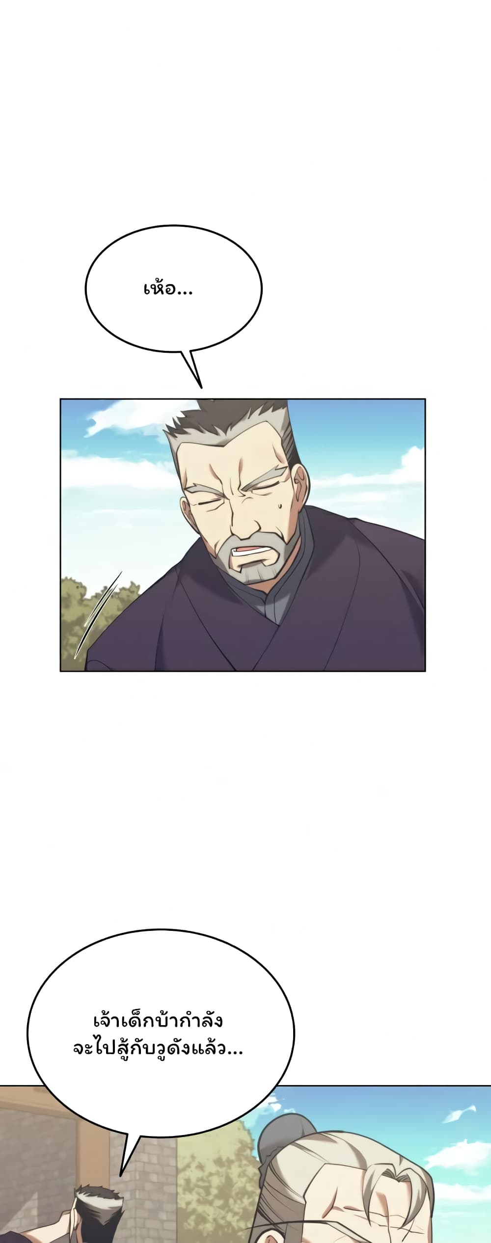 Tale of a Scribe Who Retires to the Countryside ตอนที่ 84 (4)