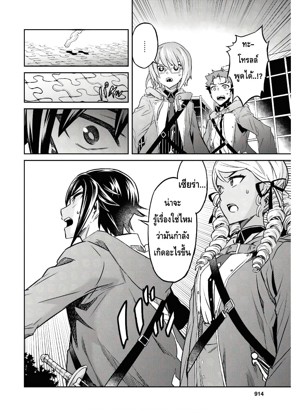 Nanatsu no Maken ga Shihai suru เธ•เธญเธเธ—เธตเน 12 (25)