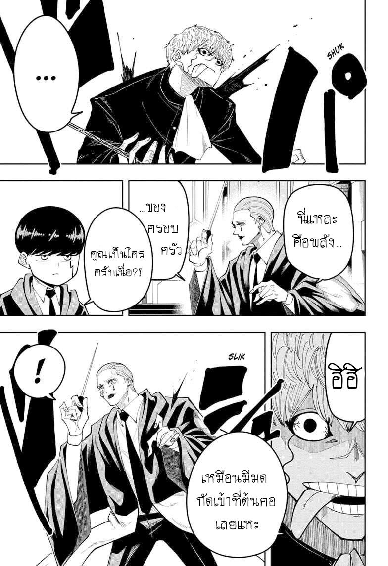 Mashle Magic and Muscles ตอนที่80 (5)