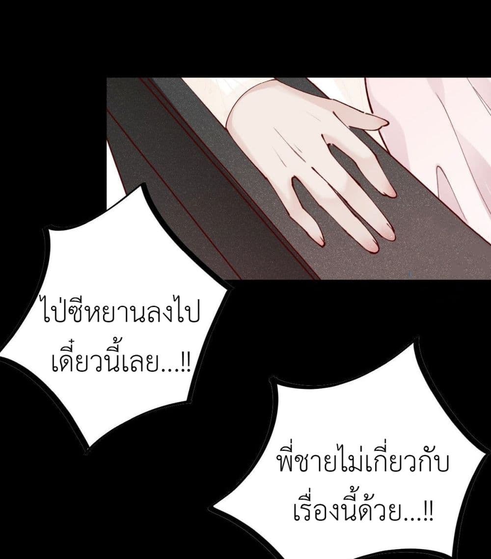 Call me Nemesis ตอนที่ 76 (44)