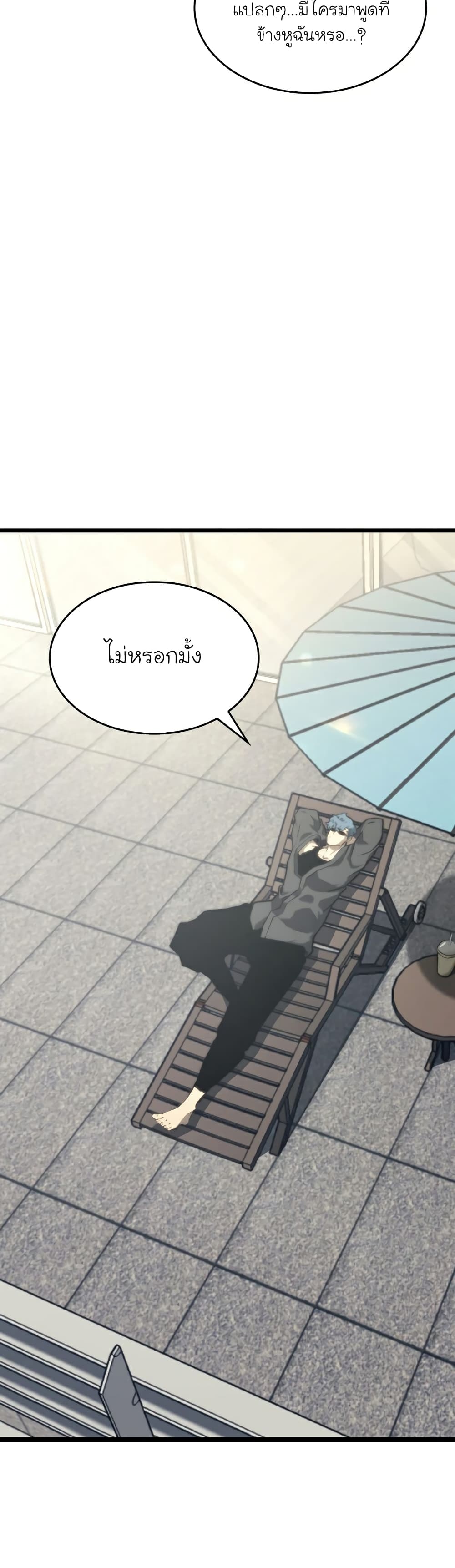 Return of the SSS Class Ranker ตอนที่ 36 (59)