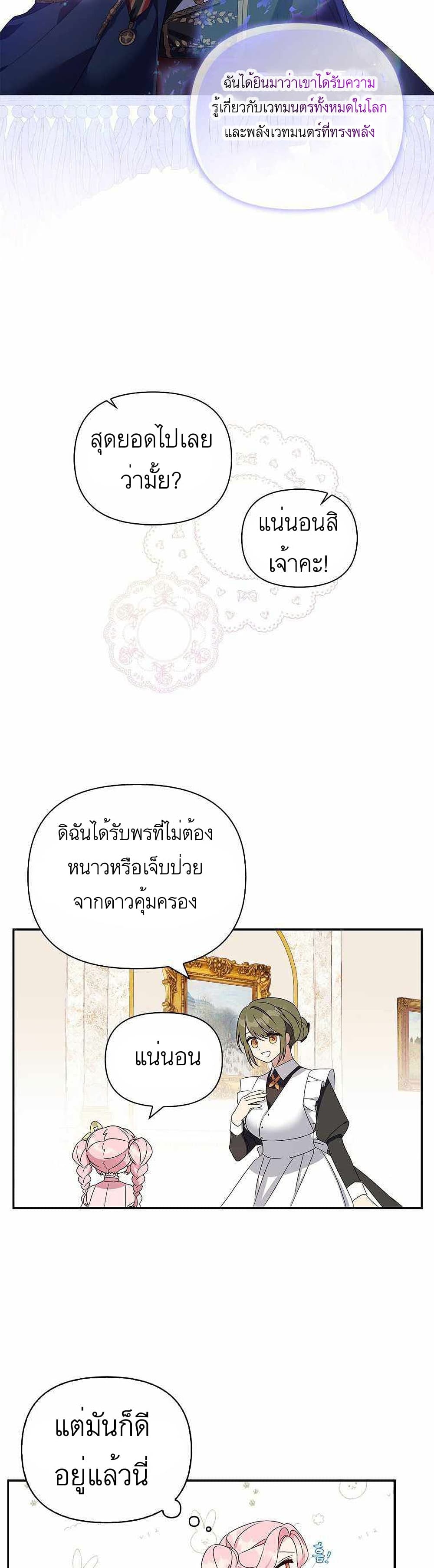 The Youngest Daughter of the Villainous Duke à¸•à¸­à¸™à¸—à¸µà¹ˆ 3 (15)