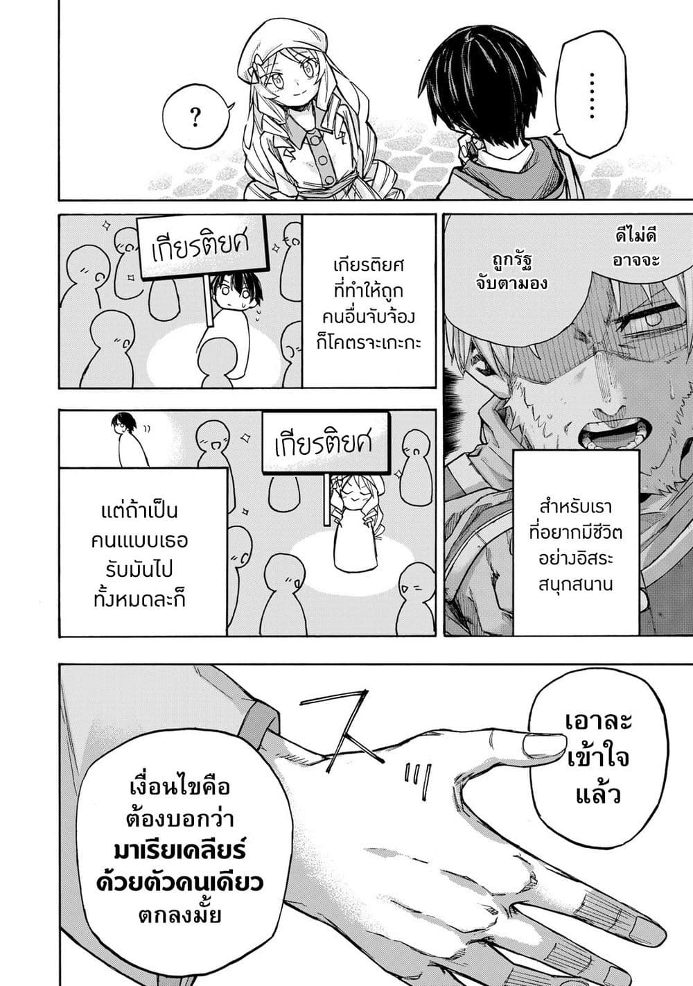 Saikyou de Saisoku no Mugen Level Up ตอนที่ 3 (9)