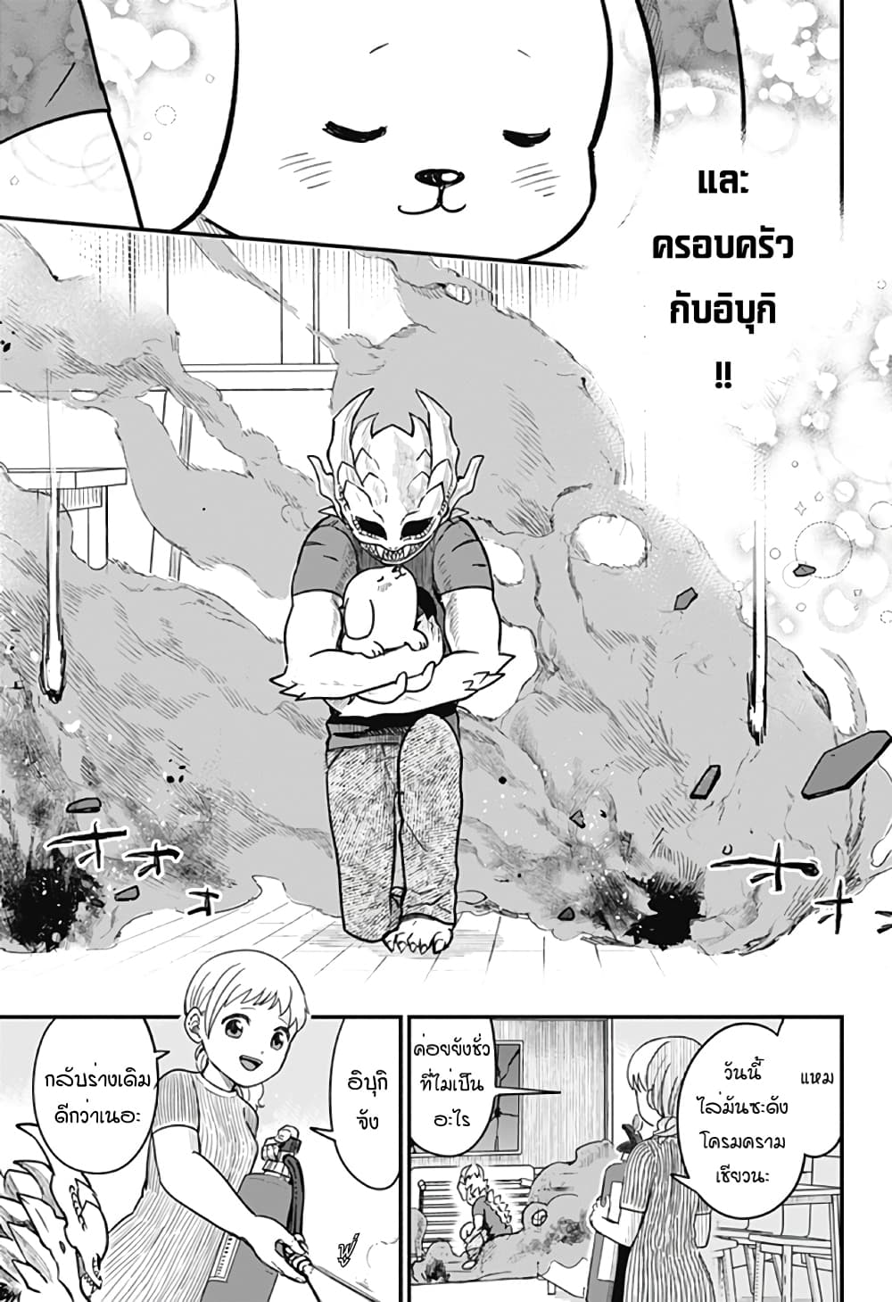 Ansatsu Inu Moro ตอนที่ 1 (37)