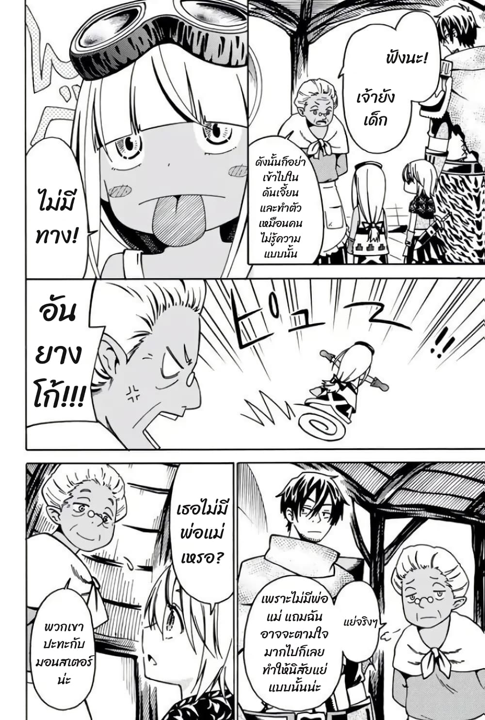 29 sai Hitorimi Chuuken Boukensha no Nichijou ตอนที่ 8.1 (12)