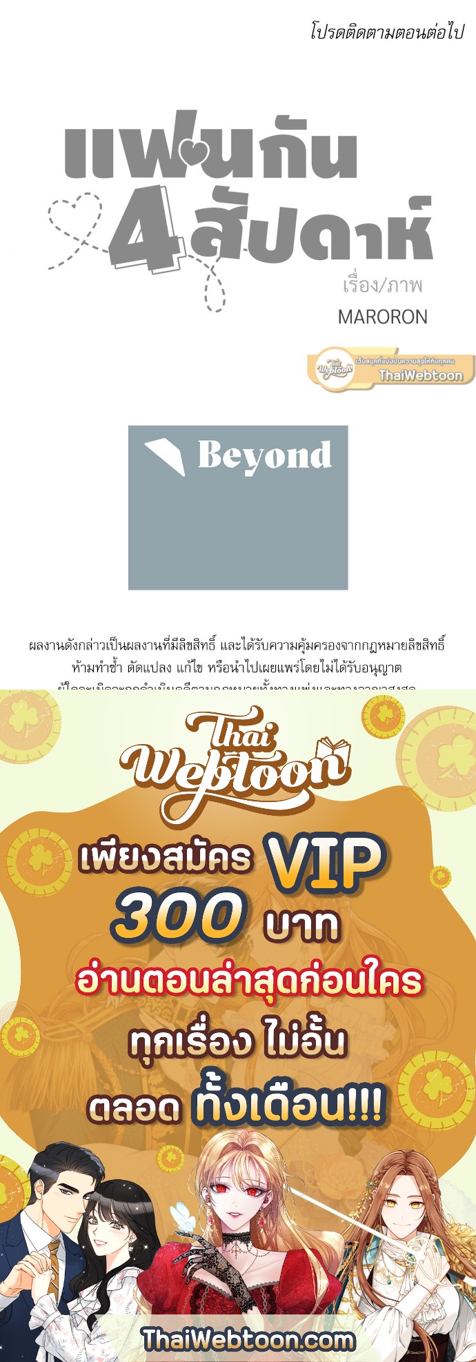 4 Week Lovers เนเธเธเธเธฑเธ 4 เธชเธฑเธเธ”เธฒเธซเน 29 46