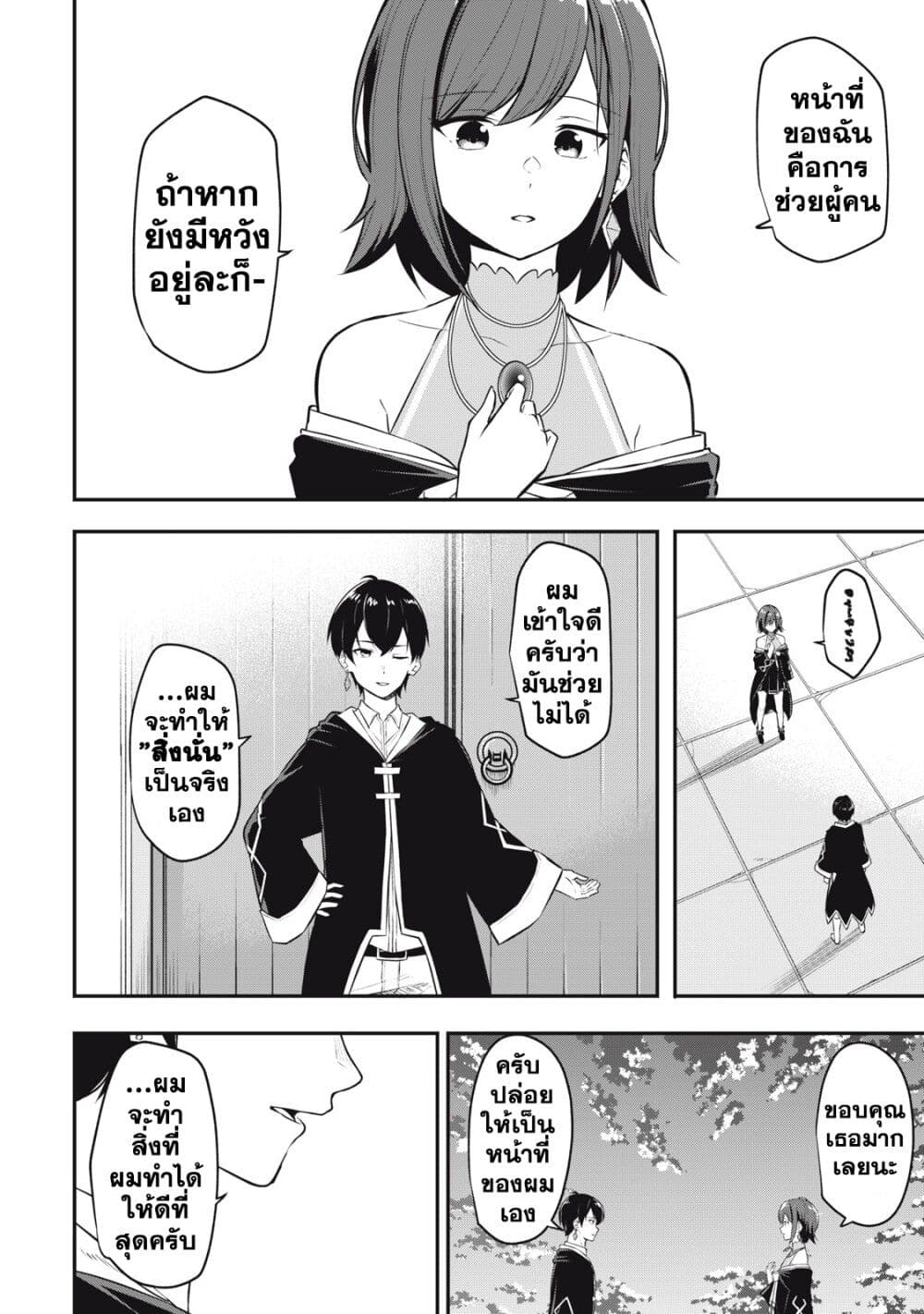 Kentei Gakuin no Magan Kenja ตอนที่ 1 (8)