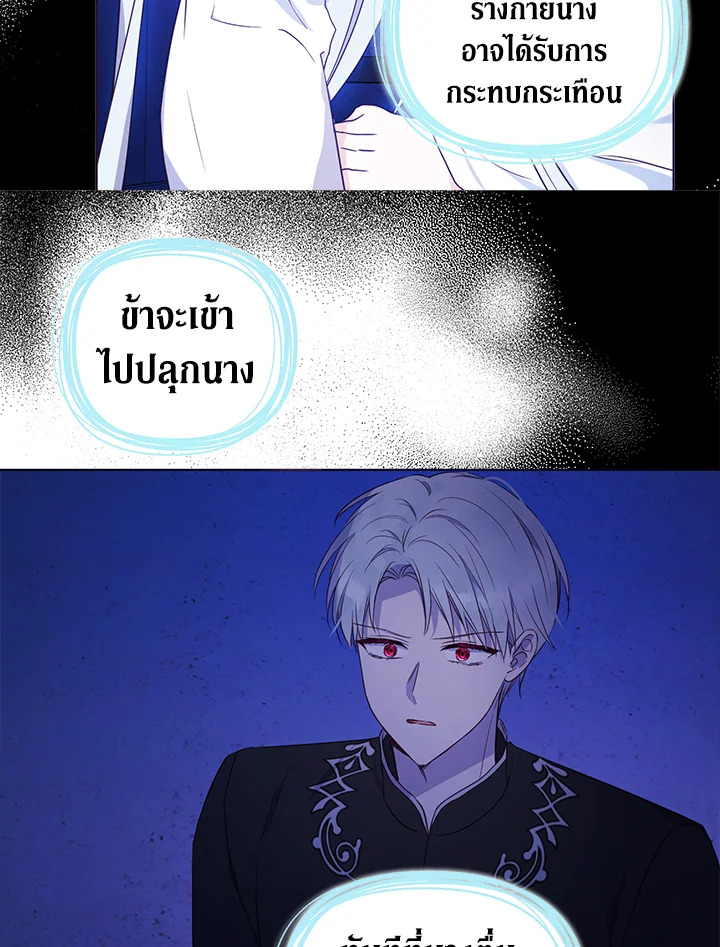 Seduce The Villain’s Father 128 14