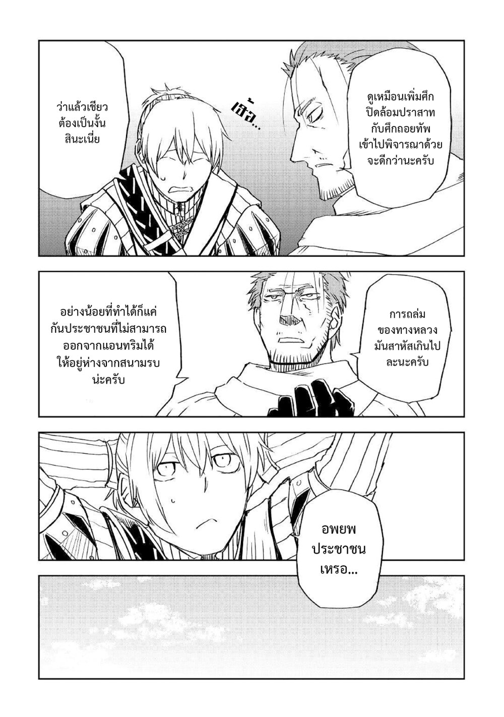 Isekai Tensei Soudouki 71 (5)