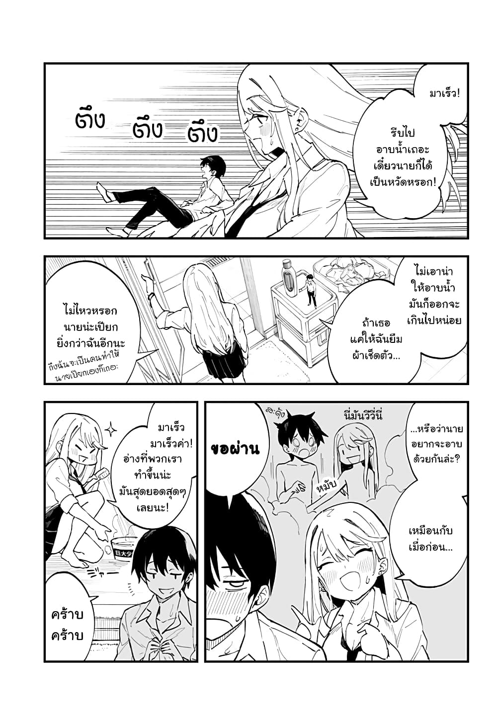 Chieri no Koi wa 8 Meter ตอนที่ 6 (5)