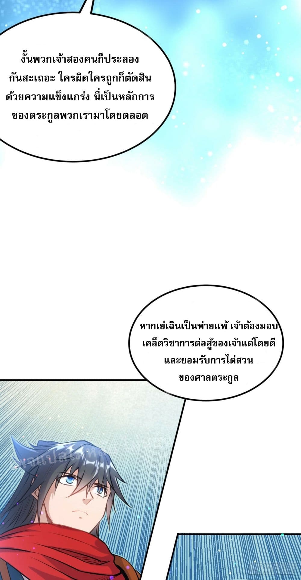 I am the God of War ตอนที่ 10 (29)