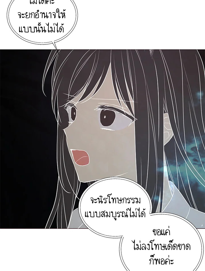 Seduce The Villain’s Father 119 66