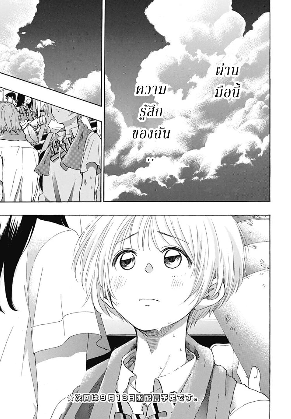 Ao no Furaggu ตอนที่ 17 (31)