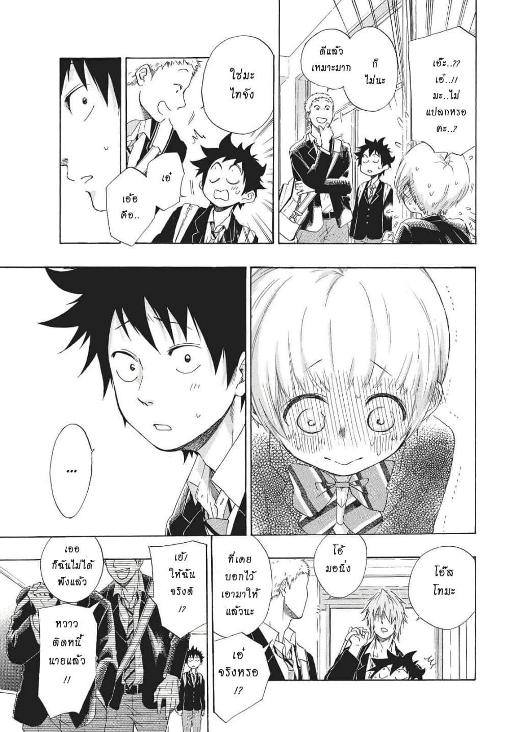 Ao no Furaggu ตอนที่ 1.2 (12)