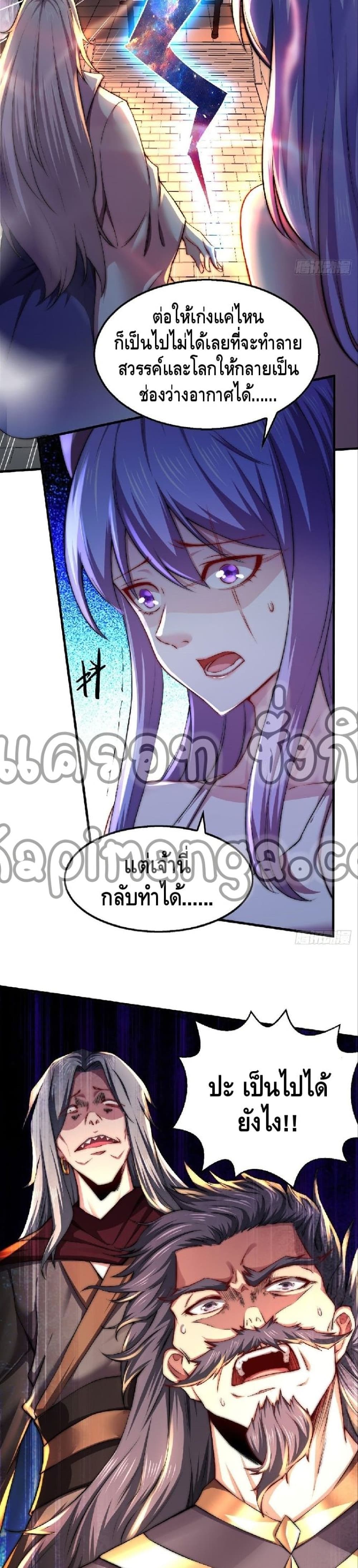Invincible at The Start à¸•à¸­à¸™à¸—à¸µà¹ˆ 19 (9)
