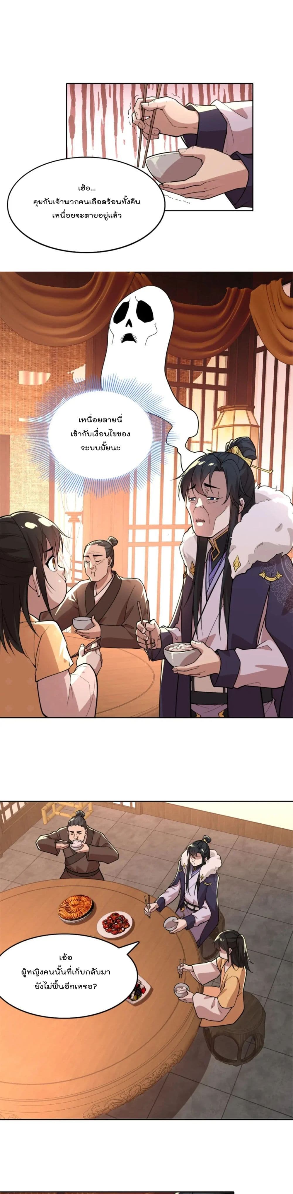 If I die, I’ll be invincible ตอนที่ 35 (2)