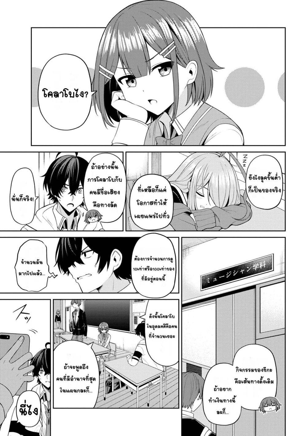 Kaosae Yokereba Ii Kyoushitsu ตอนที่ 4 (5)