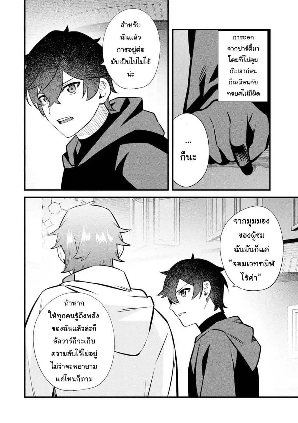 Nankoufuraku no Maoujou e Youkoso เธ•เธญเธเธ—เธตเน 13 (12)