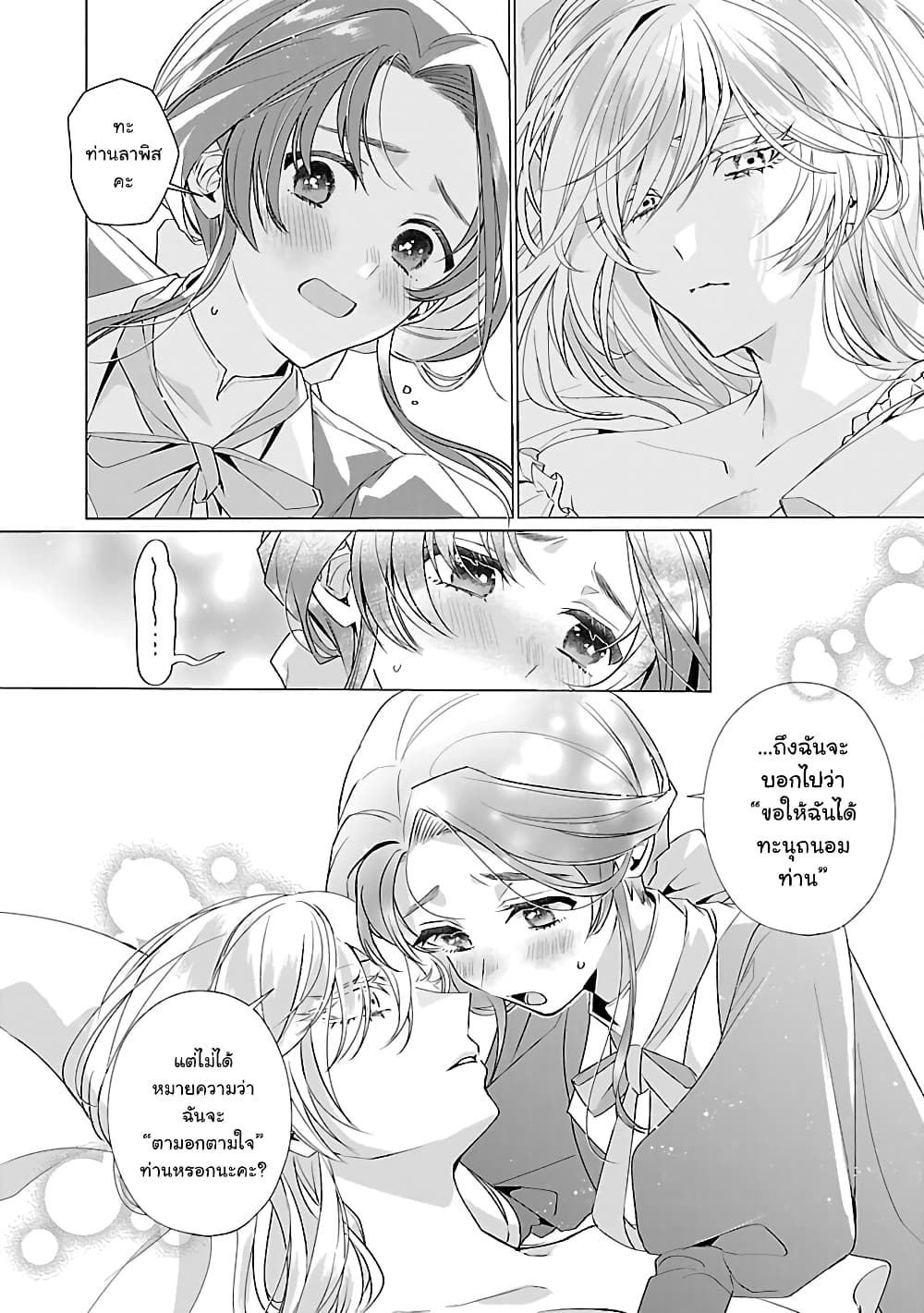 The Fed Up Office Lady Wants to Serve the Villainess ตอนที่ 12.1 (8)